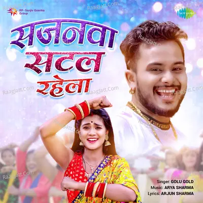Sajanwa Satal Rahela Cover