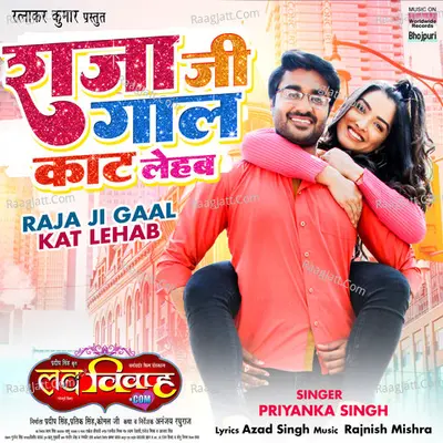Raja Ji Gaal Kat Lehab (From "Love Vivah.com")