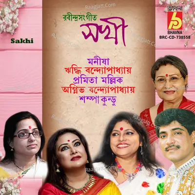 Sakhi Poster