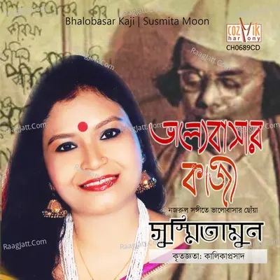 Bhalobasar Kaji - Susmita Moon