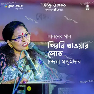 Shirni Khaowar Lobh (Live) Cover