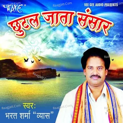 Chhutal Jata Sansaar (Nirgun Geet) - Bharat Sharma Vyas