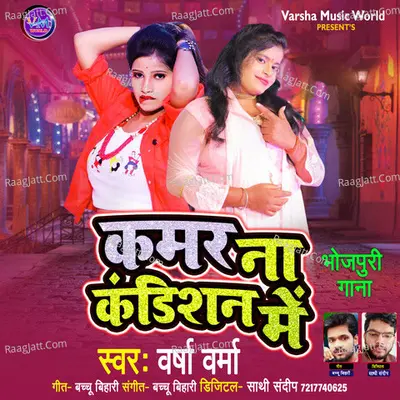 Kamar Na Kandishan Mein Cover