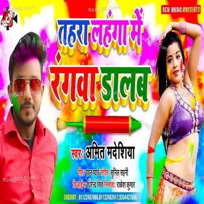 Tahara lahanga me rangawa dalab Poster