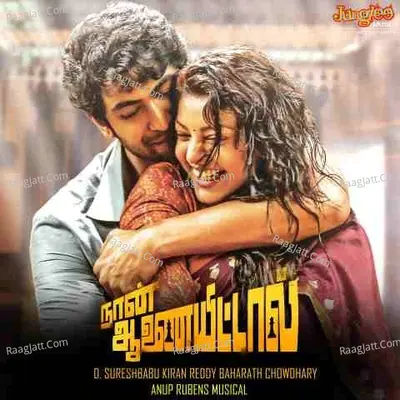 Naan Aanaiyittaal (Tamil) - Anup Rubens