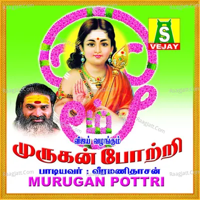 Murugan Pottri - Veeramani Dasan