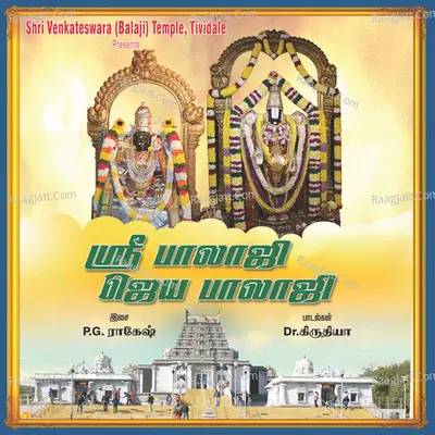 Shri Balaji Jeya Balaji - P. G. Ragesh