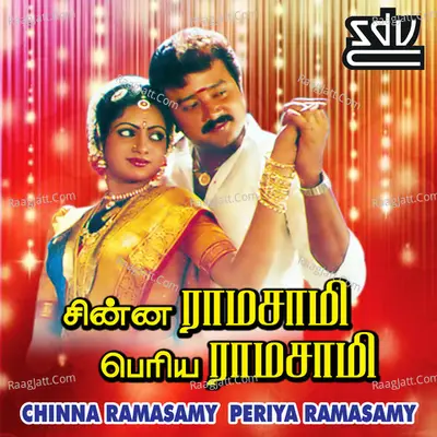 Chinna Ramasamy Periya Ramasamy Poster
