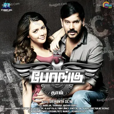 Bongu Poster