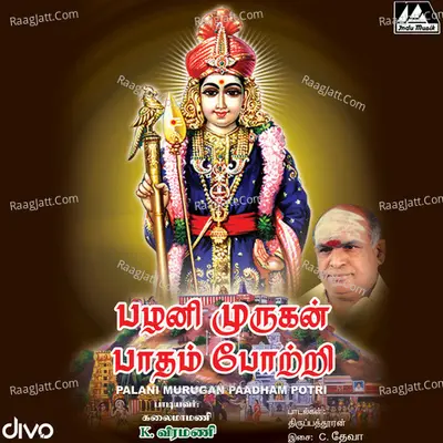 Palani Murugan Padham Potri - K. Veeramani