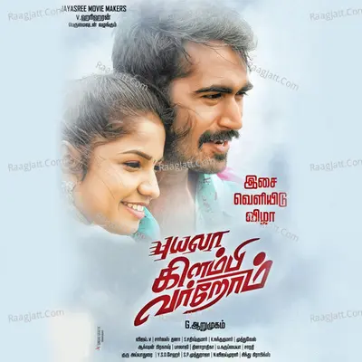 Puyala Kilambi Varom (Original Motion Picture Soundtrack) - Charalesdhana