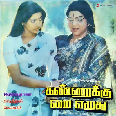 Kannukku Mai Ezhuthu Poster
