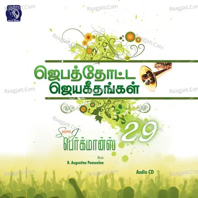 Jebathotta Jayageethangal - Vol. 29 - Fr S. J. Berchmans