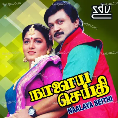 Naalaya Seithi - Aadithyan