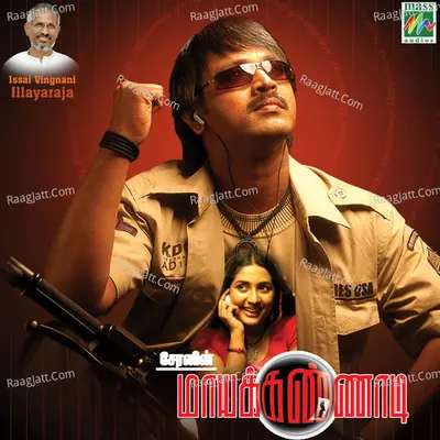 Maya Kannadi (Original Motion Picture Soundtrack) - Ilaiyaraaja