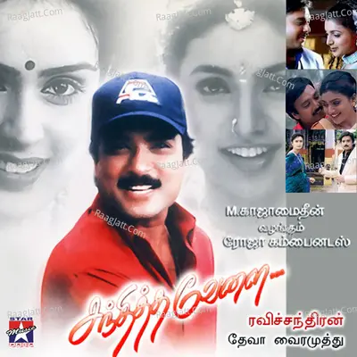 Sandhithavaelai Poster