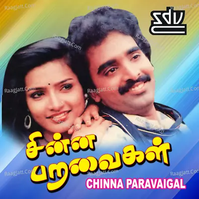 Chinna Paravaigal - Shankar - Ganesh