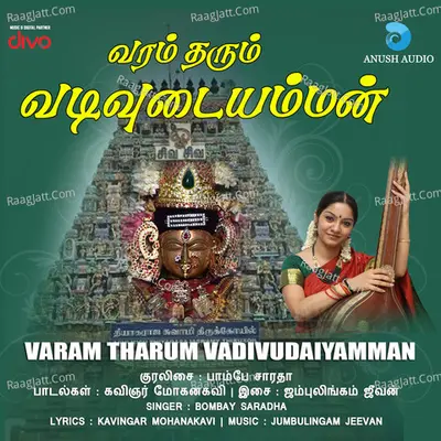 Varam Tharum Vadivudaiyamman Poster