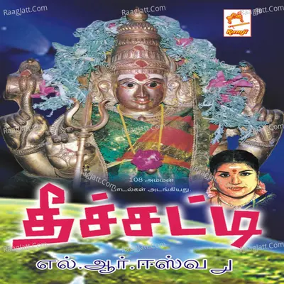 Theechatti - L.R. Eswari