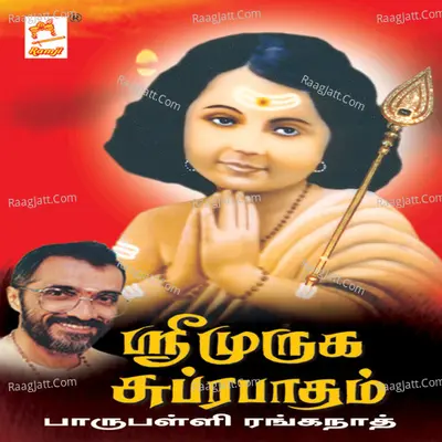 Sri Muruga Suprapatham - Paarupalli ranganath