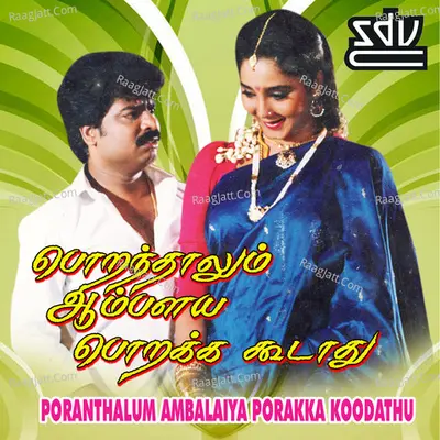 Poranthalum Ambalaiya Porakka Koodathu - Bala Bharathi