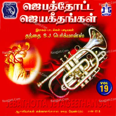 Jebathotta Jayageethangal, Vol. 19 - Fr S. J. Berchmans