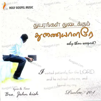 Thuyarangal Thudaikkum Thunaiyalarae Poster