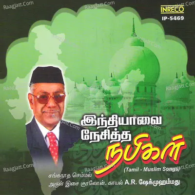 Indhiyavai Nesitha Nabhikal - Kayal A.R.Sheik Mohammed