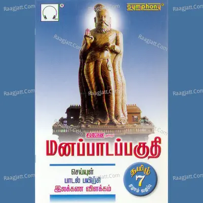 Manappada Paguthi 7th Std - Thilakavathi