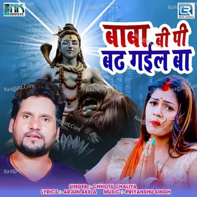 Chhotu Chaliya Image