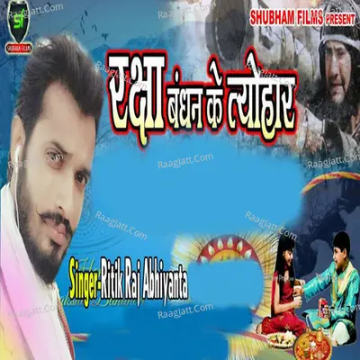 Rakshabandhan Ke Tyohar