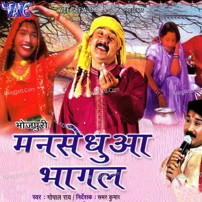 Man Se Dhua Bhagal - Gopal Rai