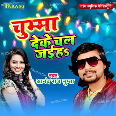 Chuma Deke Chal Jaiha