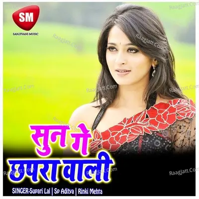 Sun Ge Chhapra Wali - Supari Lal