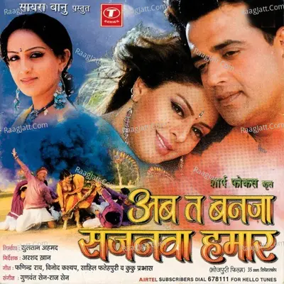 Ab Ta Banja Sajanwa Hamaar - Gunwant Sen-Raj Sen