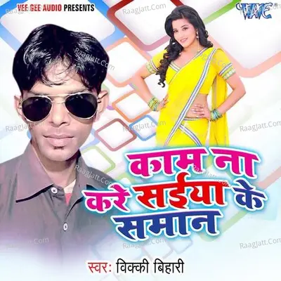Kaam Na Kare Saiyan ka Saman Cover