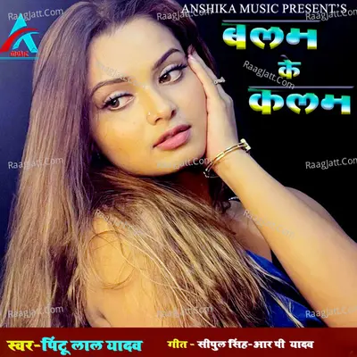 Balam Ke Kalam (Bhojpuri Song)