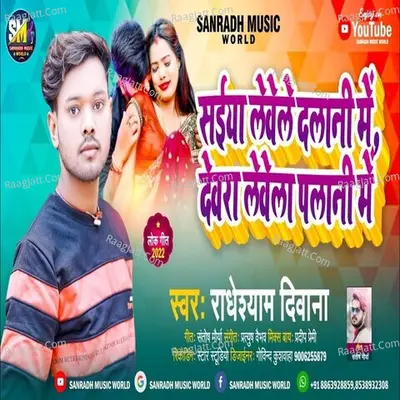 Saiya Levele Dalni Me Devara Levele Palani Me Cover