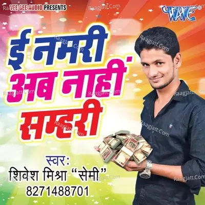 Ee Namari Ab Nahi Samhari - Shivesh Mishra Semi
