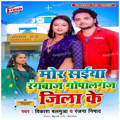 Mor Saiya Rangbaaz Gopalganj Jila Ke Cover