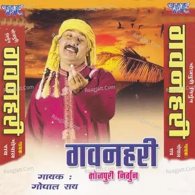 Gawanhari - Gopal Rai