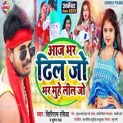 Aaj Bhar Dhil Jo Bhar Muhe Lil Jo Cover