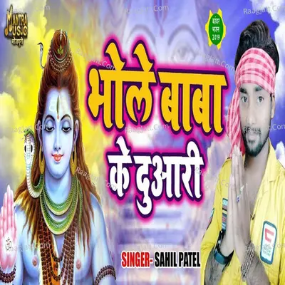 Bhole Baba Ke Duari