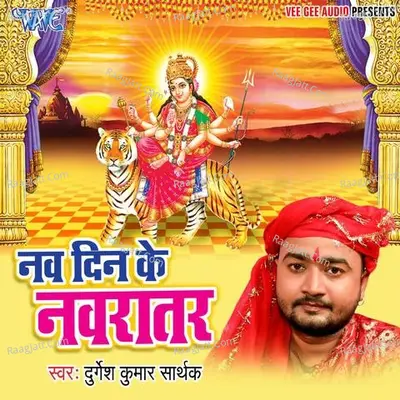 Nav Din Ke Navratar - Durgesh Kumar Sarthak