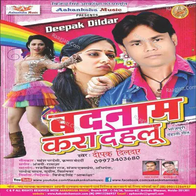Badnam Kara Dihalu - Deepak Dildar