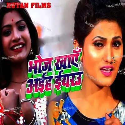 Bhoj Khaye Aiha Eeyarau Poster