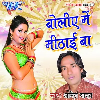 Boliye Me Mithai Ba Poster