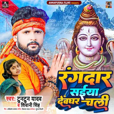Rangdar saiyaan devghar chali Cover