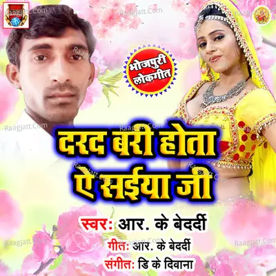 Dard Bara Hota Ae Saiya Ji - R K Bedardi