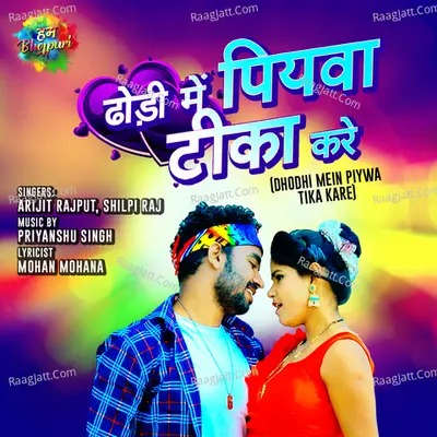 Dhodhi Mein Piywa Tika Kare Cover